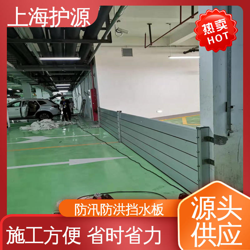 上 海护源 地下室 地铁口挡水板 加厚板材 性能稳定 安装简单方便 可定制