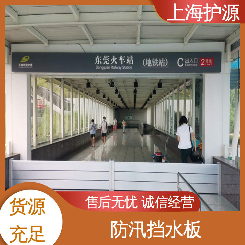 上 海护源 应急专用 防洪挡水板 可有效防水灾 性价比高 24小时在线接单