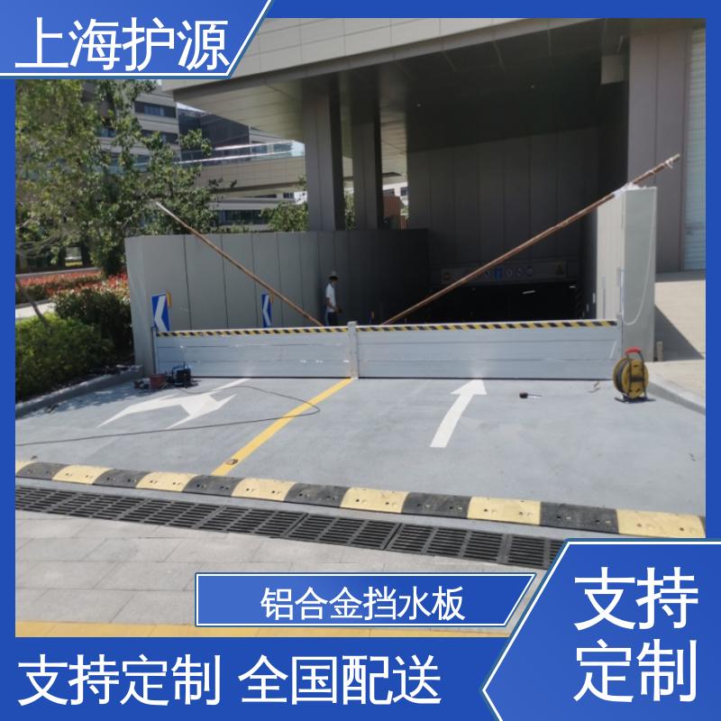 上 海护源 车库口移动式防汛板 防洪挡水板 组合安装 应用广泛 配送上门