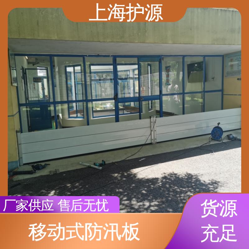 上 海护源 地下车库 移动式防洪墙 防水防潮 性能稳定