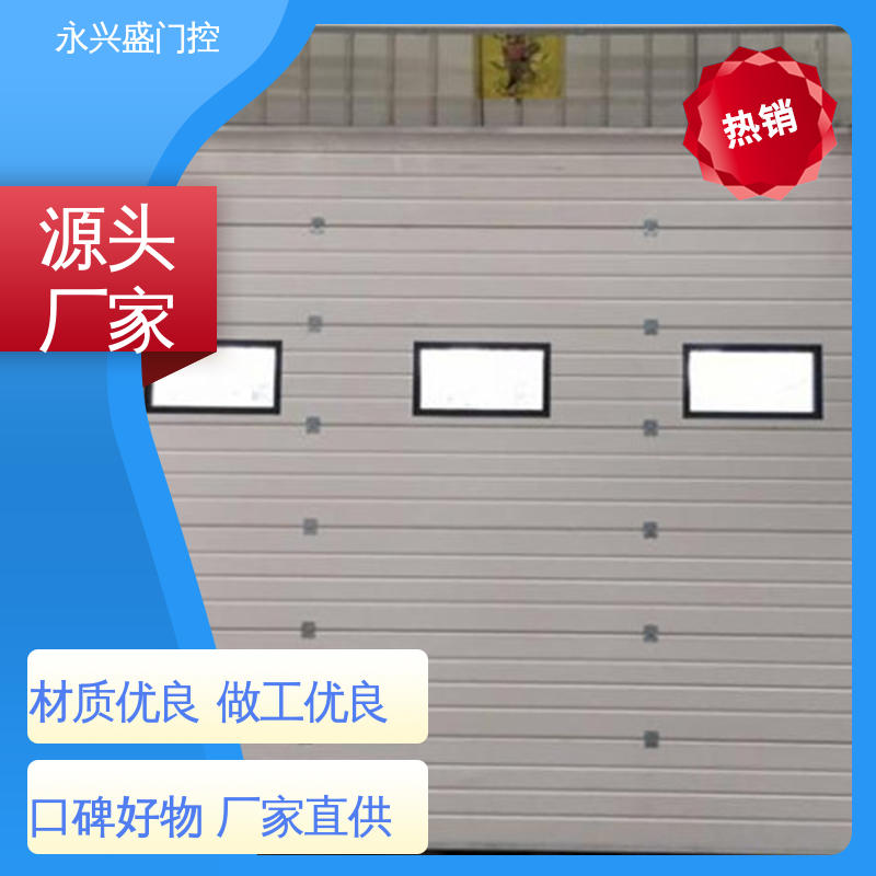 永兴盛门控 厂家供应 精心设计 电动提升门 现货速发