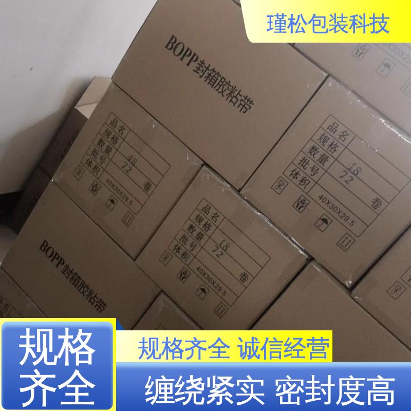 瑾松包装 彩色胶带 用于快递打包 粘力较强 不易断裂