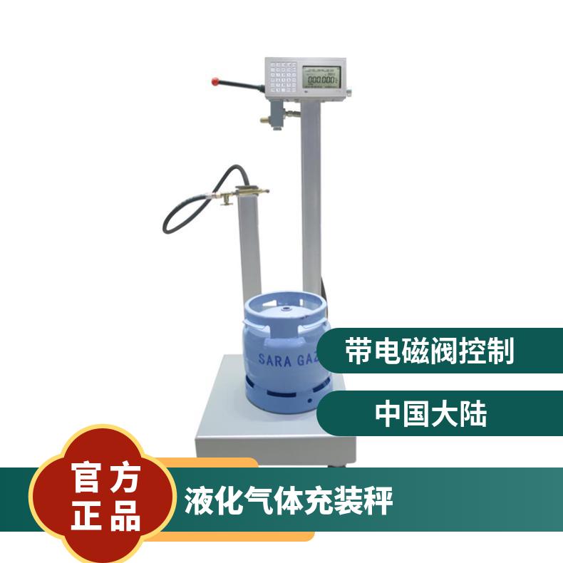 气体充装秤120公斤二氧化碳电子磅秤智能厂商
