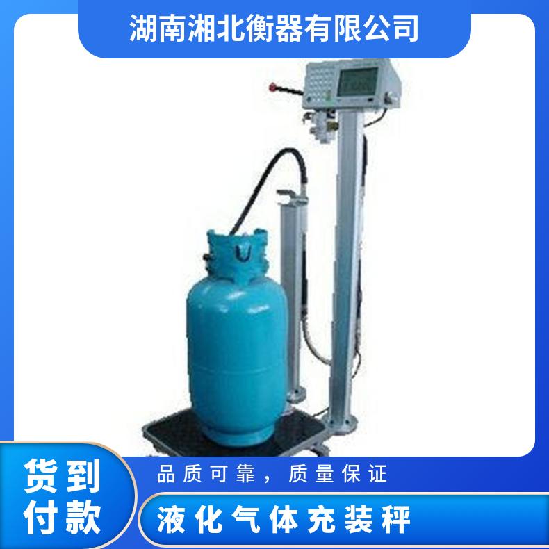 湘北衡器150kg气体充装秤 加气站专用自动充装设备