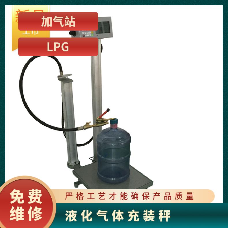 湘北衡器LPG灌装秤 III级120公斤自动充装碳钢秤