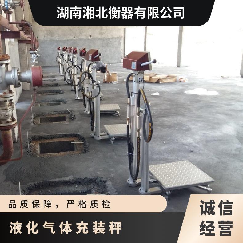 气体定量充装秤120公斤液化气体钢瓶秤自动公司