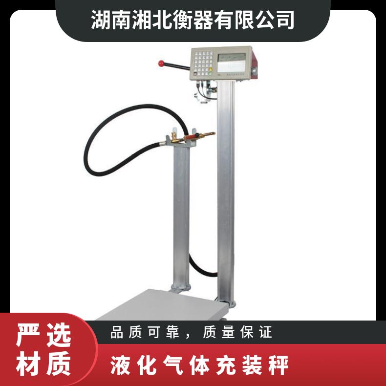 湘北衡器国产LPG充装秤 120kg自动加气站专用秤