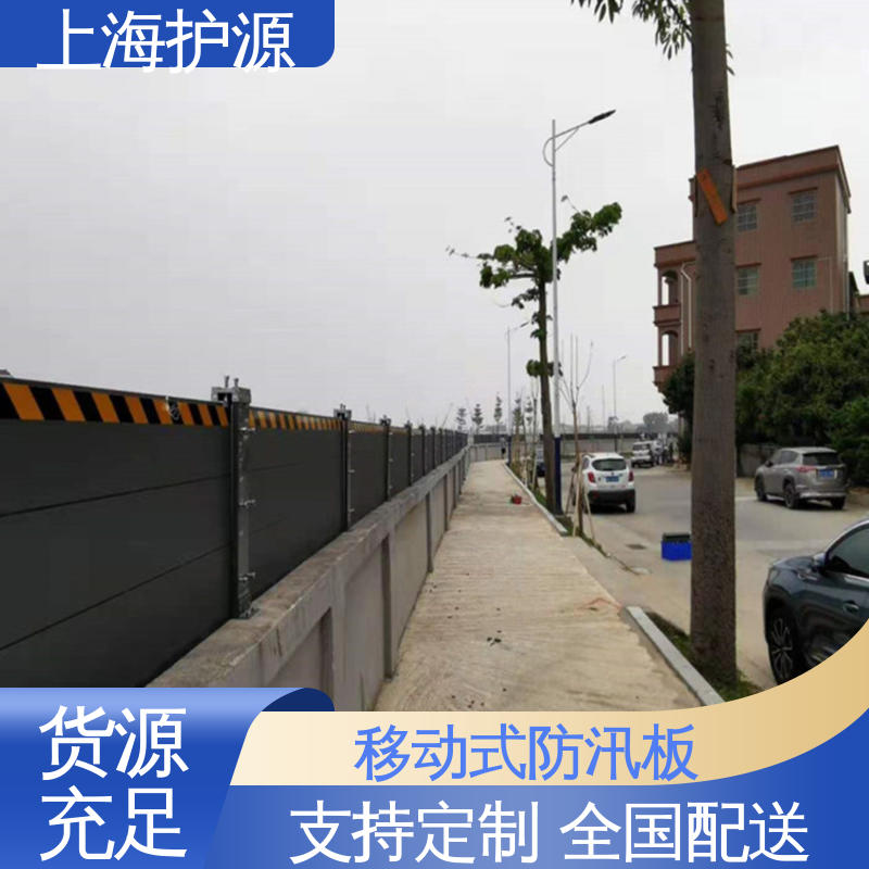 上 海护源 水电站 地铁口挡水板 可有效防水灾 性价比高 全国供应