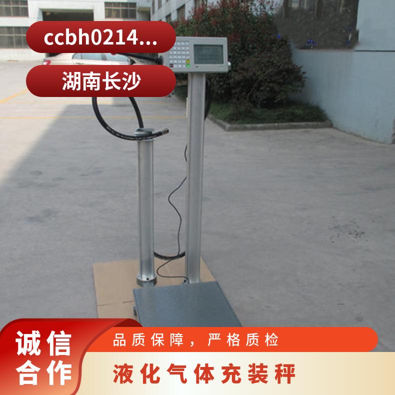 湘北衡器LPG型充装秤 120公斤 碳钢材质 加气站专用