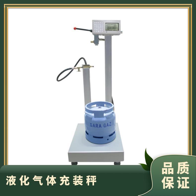 湘北衡器充装秤 碳钢材质 120kg规格 0.1kg精度