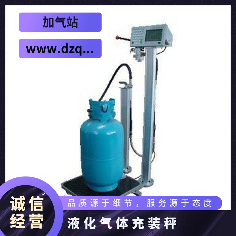湘北衡器LPG充装秤 120kg精度0.1kg加气站专用