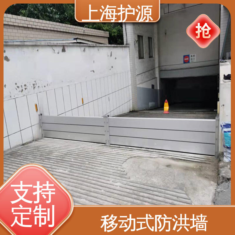 上 海护源 建筑工地 出入口挡水板 抗冲击性能好 按需定制 一站式服务