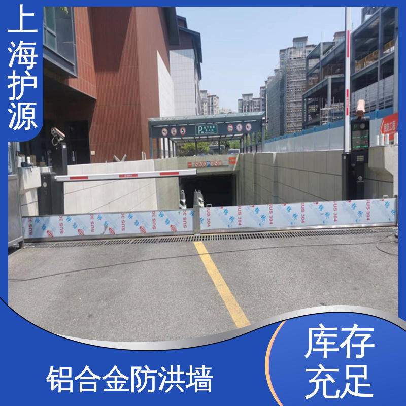 上 海护源 地下车库 地铁口挡水板 银色 支持定制 厂家供应 售后无忧