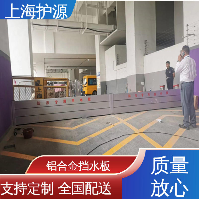 上 海护源 应急专用 地铁口挡水板 抗冲击性能好 售后无忧 诚信经营