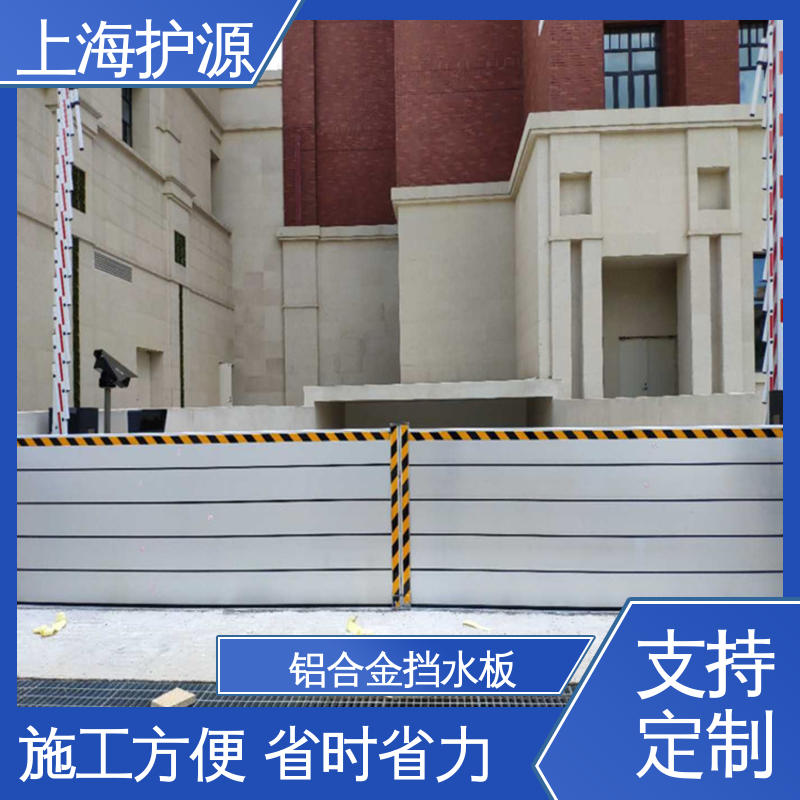 上 海护源 应急专用 出入口挡水板 防漏效果好 按需定制 一站式服务