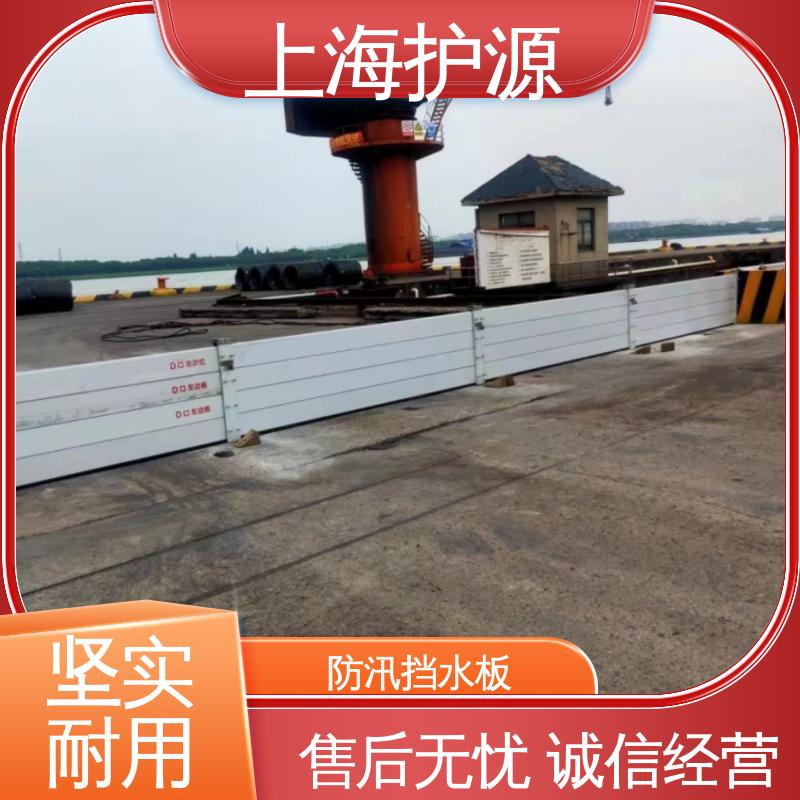 上 海护源 铝合金挡水板 防洪防汛 密封性好 性价比高 全国供应