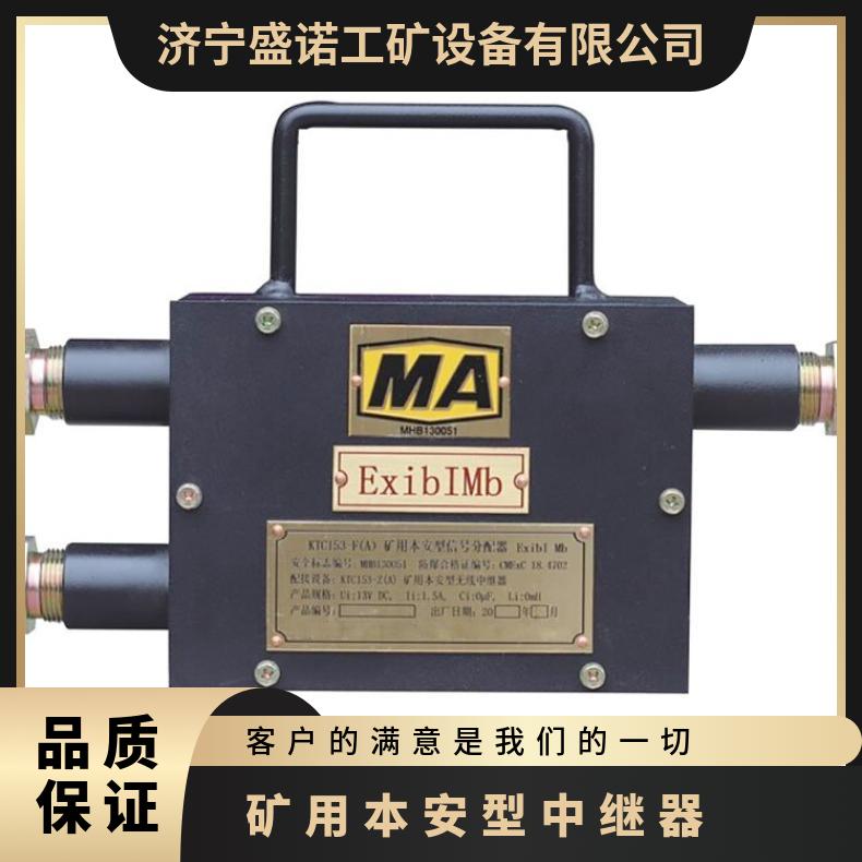 KTL125-Z矿用本安型中继器 类型齐全 绝缘 煤矿隔爆人员通讯装置