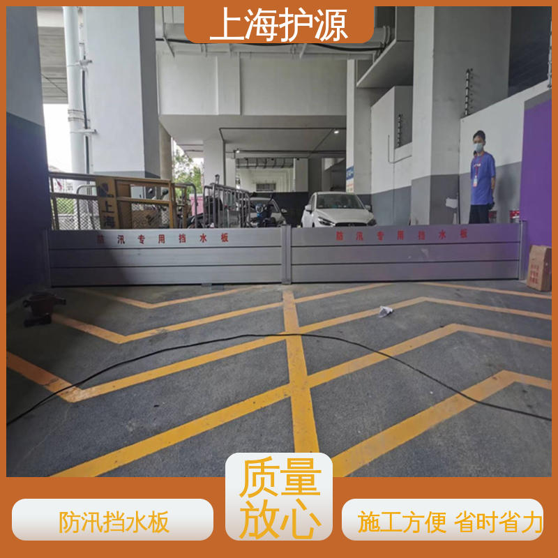 上 海护源 地下室 防汛防洪挡水板 防漏效果好 应用广泛 源头供应