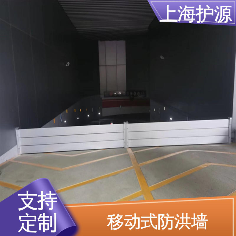 上 海护源 地下车库 商铺口挡水板 防洪防汛挡板 库存充足 源头厂家