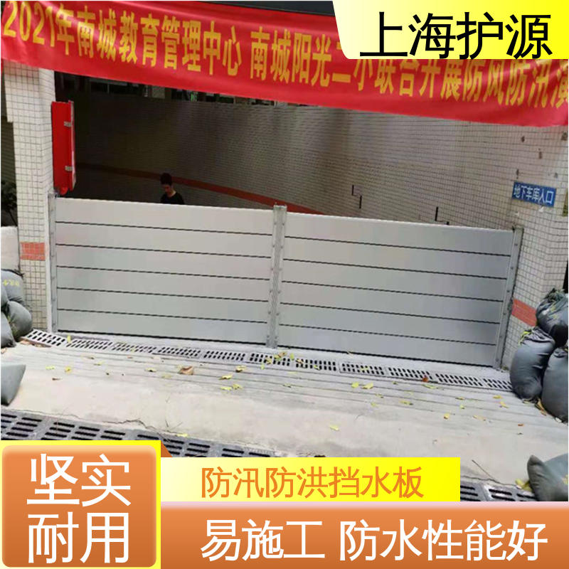上 海护源 地下车库 防洪闸门 拆装方便 结实耐用 支持定制 全国配送
