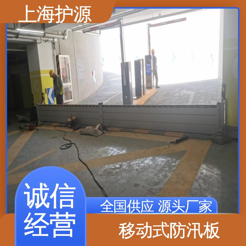 上 海护源 防汛挡水板 承重强 牢固稳当 安装简单方便 可定制