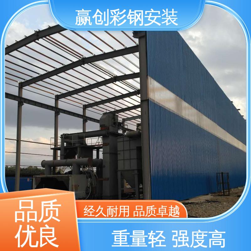 赢创 隔热性好 防高空抛物 材料充足 彩钢瓦厂房仓库大棚