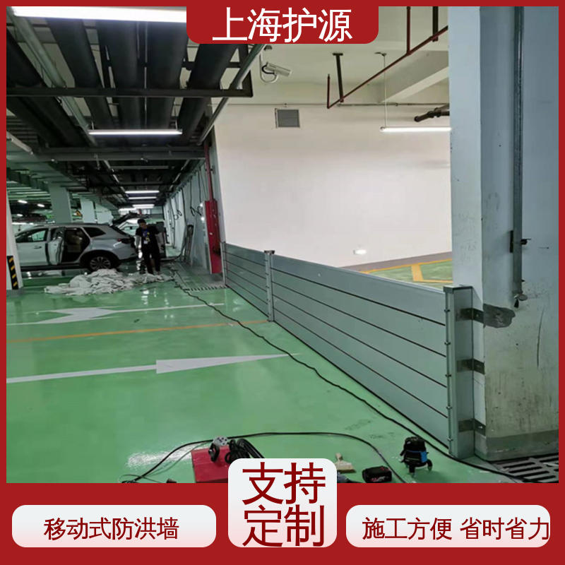 上 海护源 地下室 防洪挡水板 可有效防水灾 施工方便 省时省力