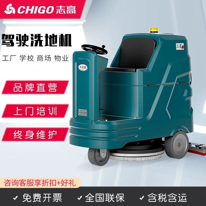 志高E5驾驶式商用工业车间工厂洗地车物业车库商场扫地拖地机