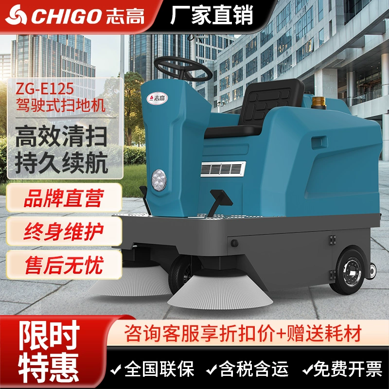 志高E125驾驶式工业工厂车间物业商用清扫车广场道路扫地车