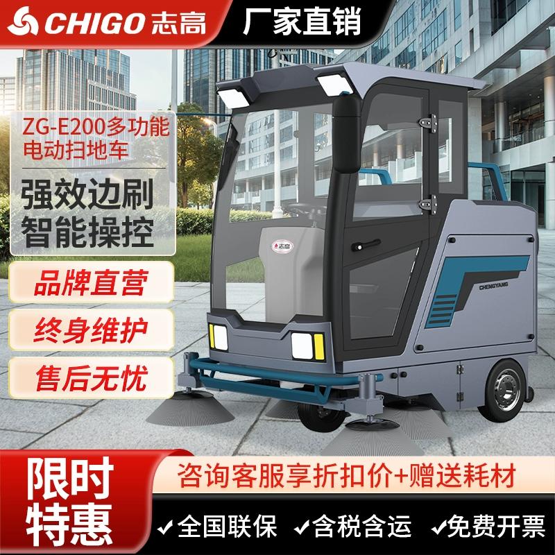 志高E200驾驶式扫地机工厂车间商用工业扫地车物业吸尘道路清扫车