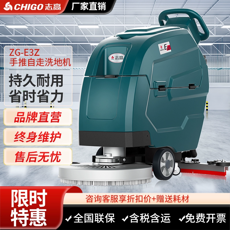 志高E3Z自走手推式洗地机工业商用工厂车间物业车库超市清洗机