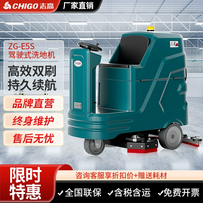 志高E5S驾驶式洗地机商用工业地面工厂清洗机地下车库体育馆拖地
