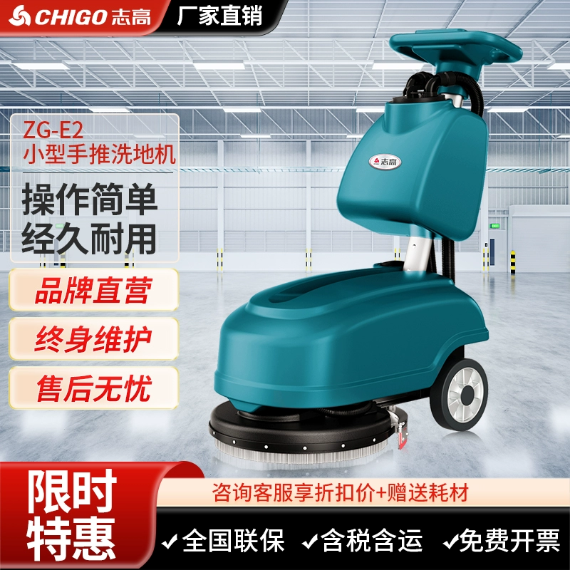 志高E2小型折叠手推式洗地机商用工业食堂超市拖地机