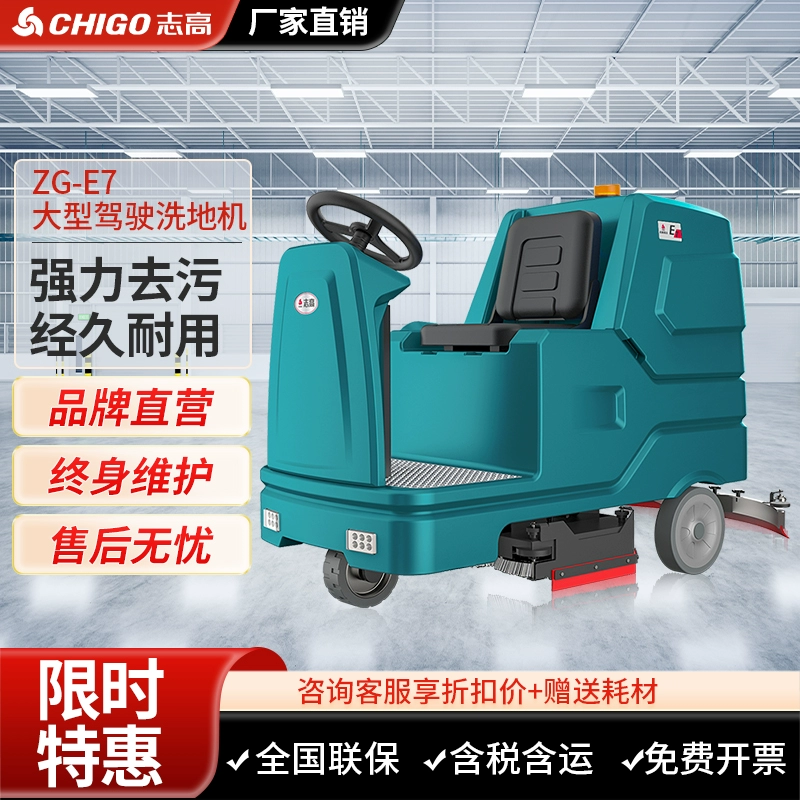 志高E7驾驶式洗地机商用工厂车间工业拖地机商场超市擦地机