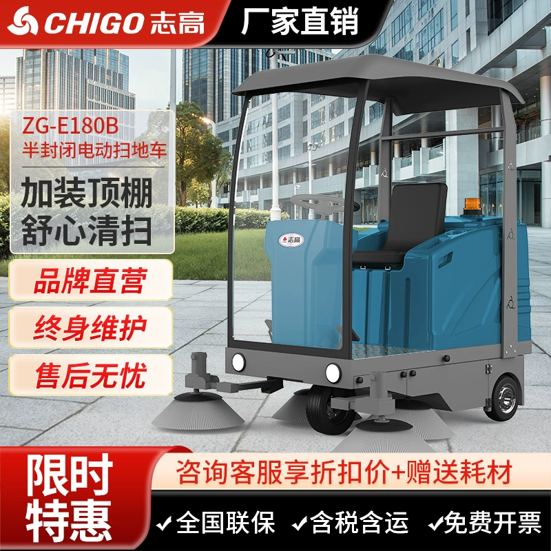 志高E180B驾驶式扫地机工厂车间商用工业扫地车物业道路用清扫车