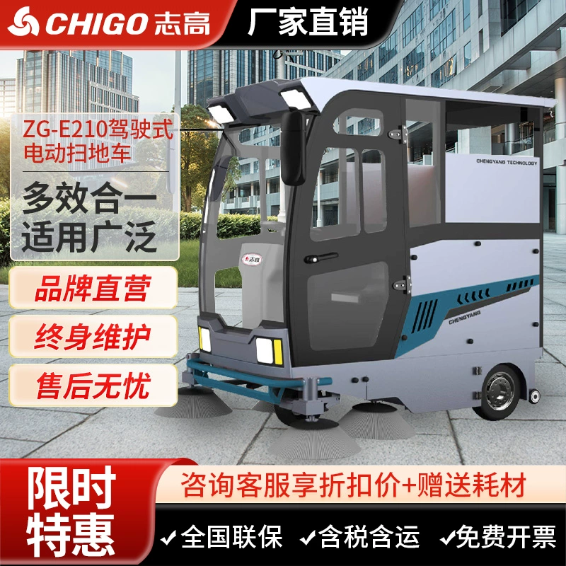 志高E210驾驶式扫地机工厂车间商用工业扫地车物业吸尘道路清扫车