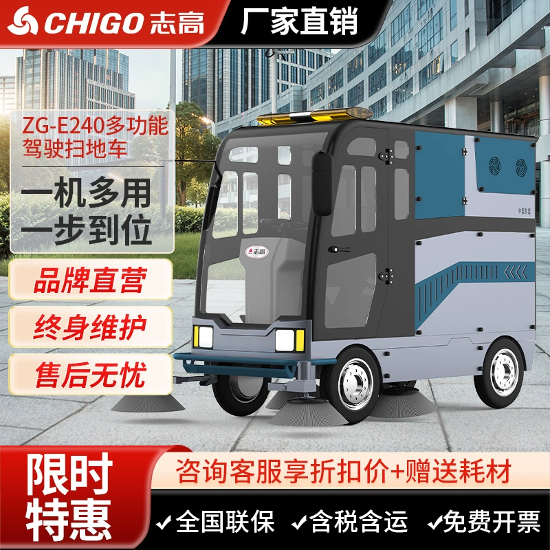 志高E240驾驶式扫地机工厂车间商用工业扫地车物业吸尘道路清扫车