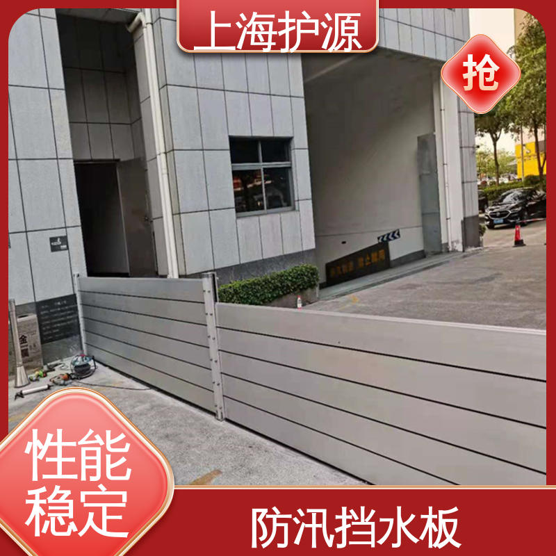 上 海护源 地下室 出入口挡水板 品质好 经久耐用 应用广泛 配送上门