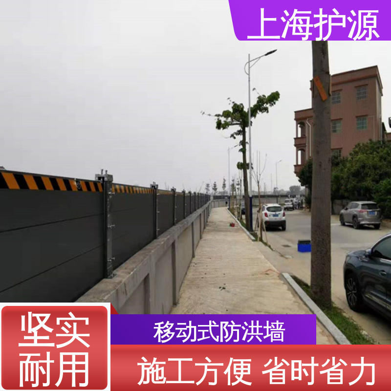 上 海护源 应急专用 商铺口挡水板 重量轻 移动方便 性价比高 全国供应