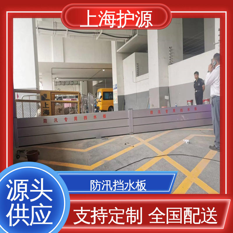 上 海护源 地下室 铝合金挡水板 防水性能好 长久耐用 质量保证