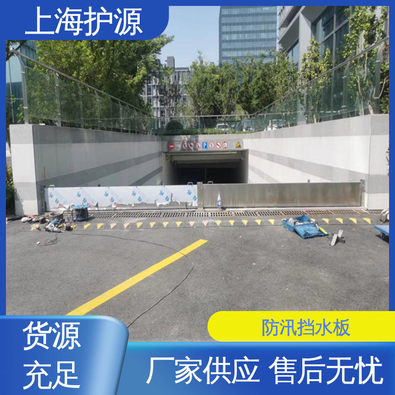 上 海护源 车库口移动式防汛板 铝合金防洪墙 支持定制 全国配送