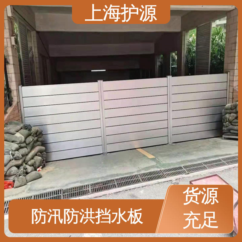 上 海护源 地下室 防洪闸门 组合安装 高效防水 支持定制 全国配送