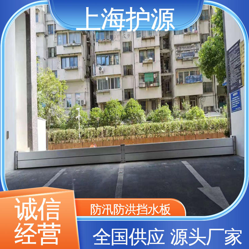 上 海护源 防洪挡水板 加厚板材 性能稳定 应用广泛 源头供应