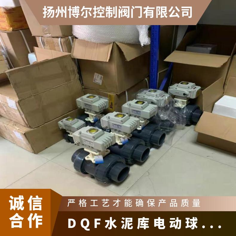 DQF电动球阀DQFDN65厂家水泥库均化库专用阀门