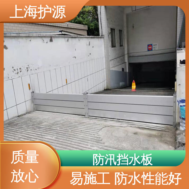 上 海护源 建筑工地 商铺口挡水板 加厚板材 性能稳定 长久耐用 质量保证