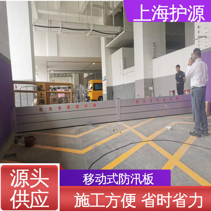 上 海护源 建筑工地 地铁口挡水板 应用广泛 源头供应