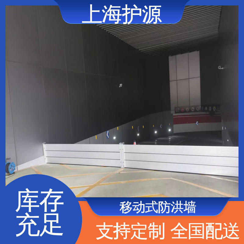 上 海护源 水电站 移动式防汛板 性能好 在线接单