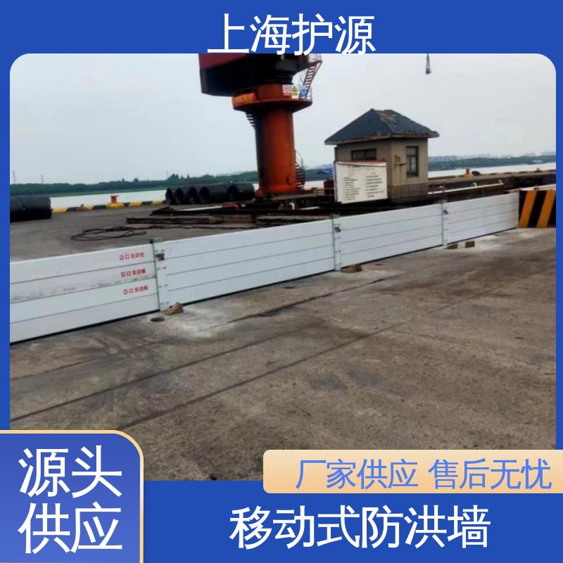 上 海护源 地下室 移动式防洪墙 售后无忧 诚信经营