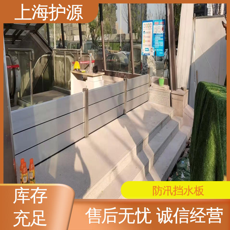 上 海护源 应急专用 车库口挡水板 抗冲击性能好 按需定制 一站式服务