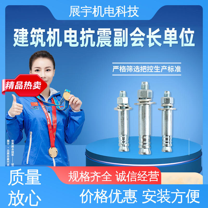 展宇 碳钢 膨胀螺栓 受力均匀 表面光洁 抗氧化性高